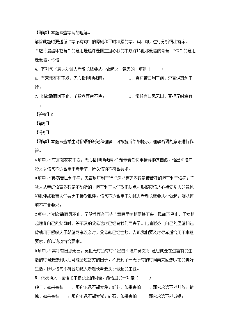 2021年江苏扬州仪征市小升初语文真题及答案2.png
