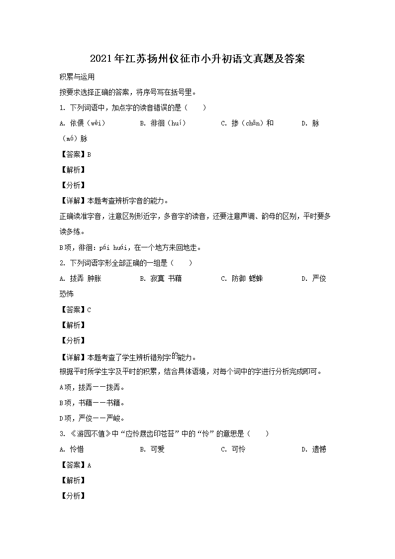 2021�꽭������������С�����������⼰��(Word��)