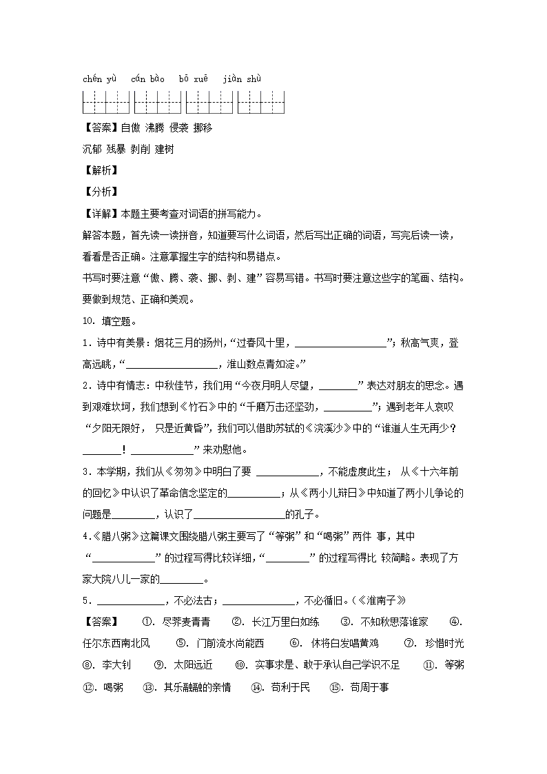 2021年江苏扬州仪征市小升初语文真题及答案5.png