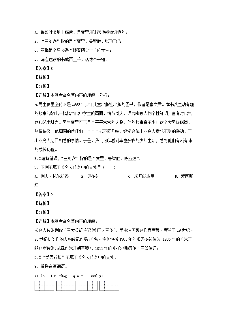 2021年江苏扬州仪征市小升初语文真题及答案4.png