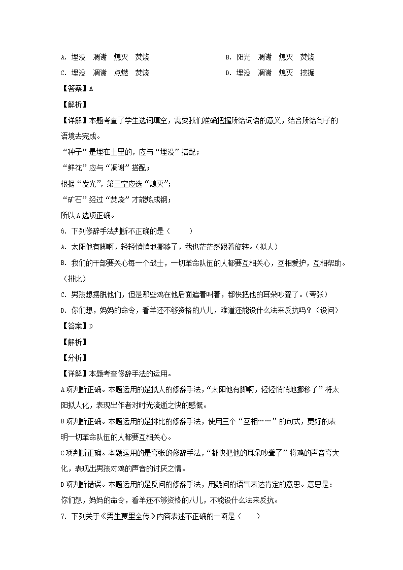 2021年江苏扬州仪征市小升初语文真题及答案3.png