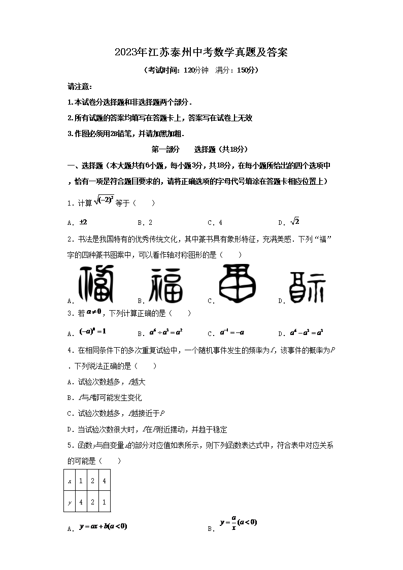 2023�꽭��̩���п���ѧ���⼰��(Word��)