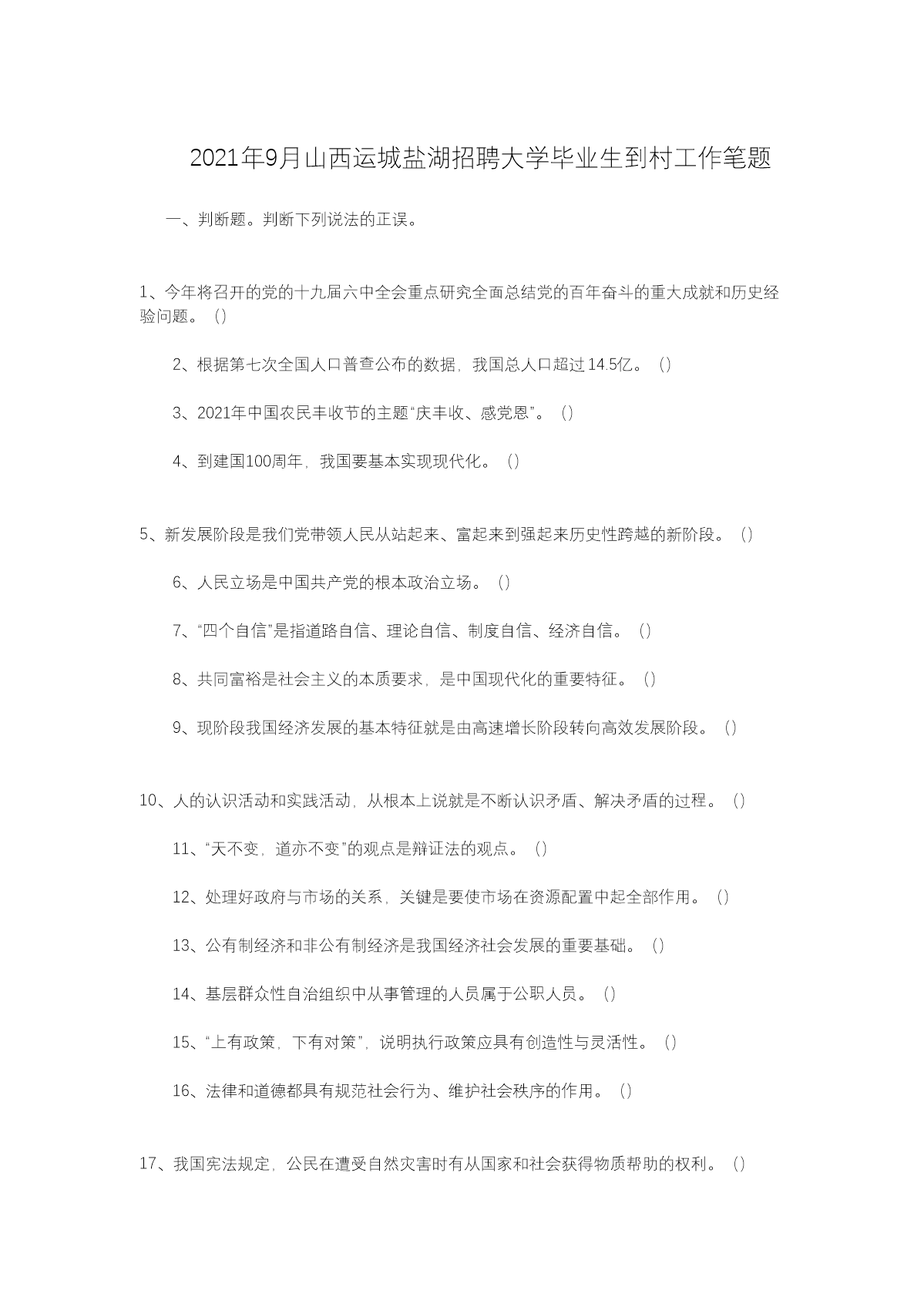 2021��9��ɽ���˳��κ���Ƹ��ѧ��ҵ�����幤������(Word��)