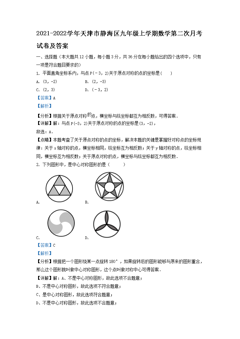2021-2022ѧ������о��������꼶��ѧ����ѧ�ڶ����¿��Ծ�����(Word��)
