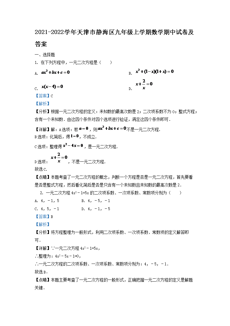 2021-2022ѧ������о��������꼶��ѧ����ѧ�����Ծ�����(Word��)