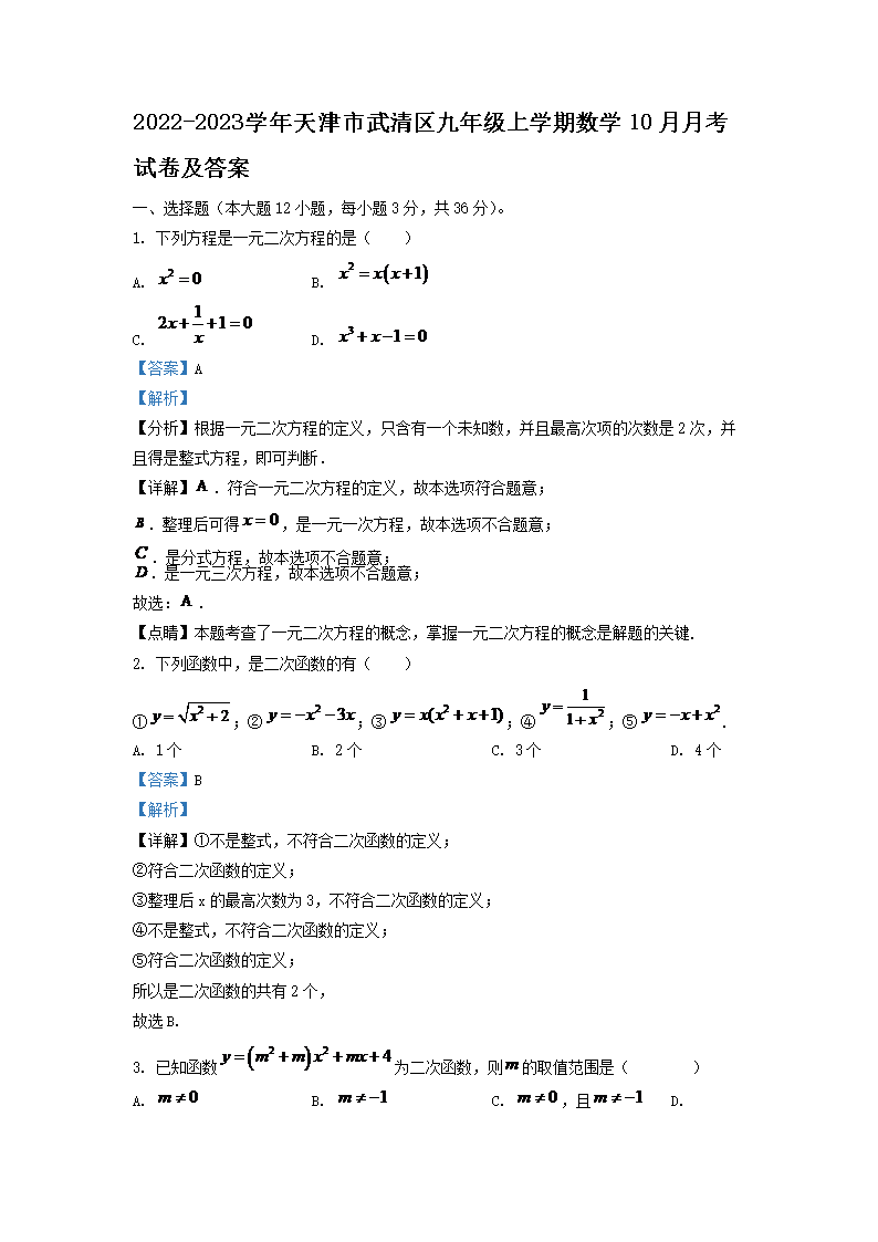 2022-2023ѧ����������������꼶��ѧ����ѧ10���¿��Ծ�����(Word��)