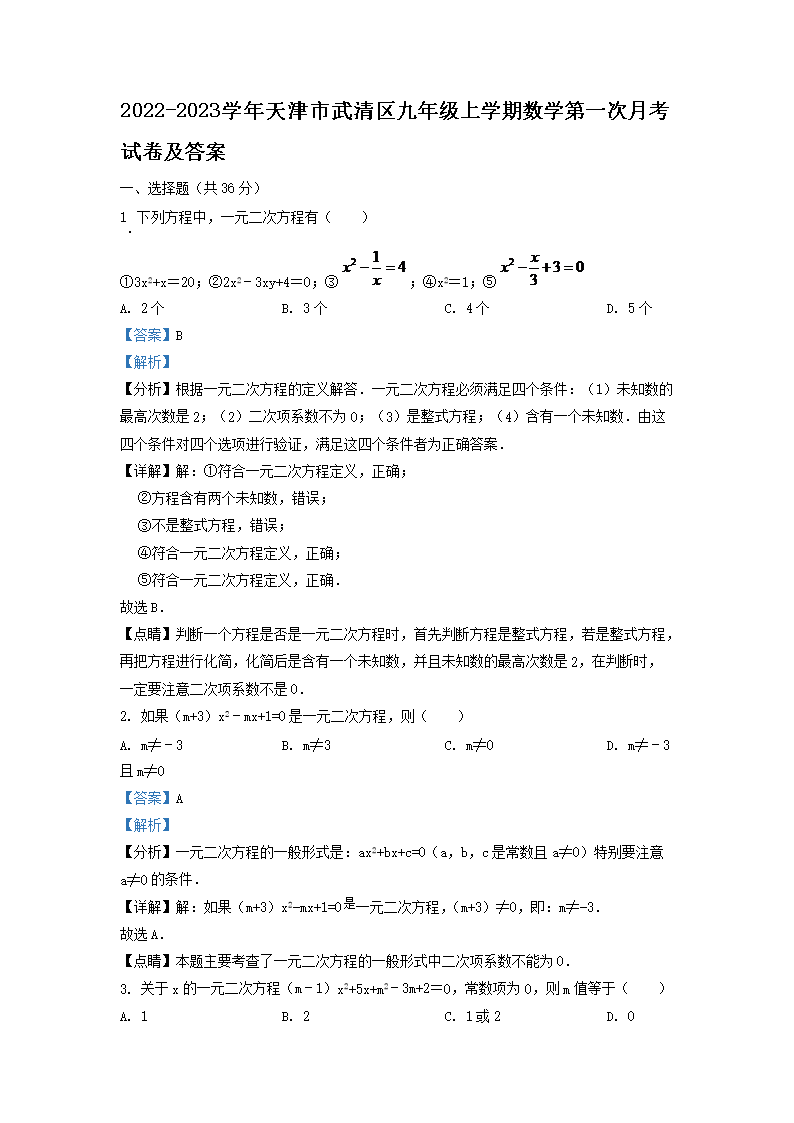 2022-2023ѧ����������������꼶��ѧ����ѧ��һ���¿��Ծ�����(Word��)