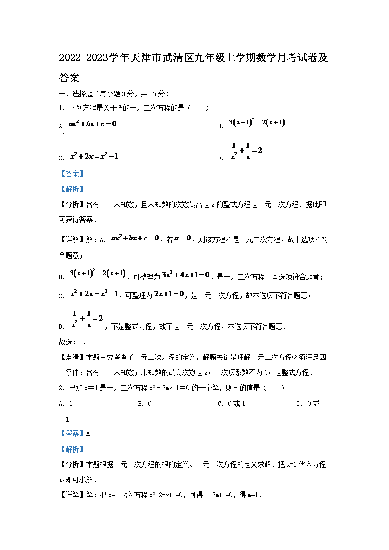 2022-2023ѧ����������������꼶��ѧ����ѧ�¿��Ծ�����(Word��)