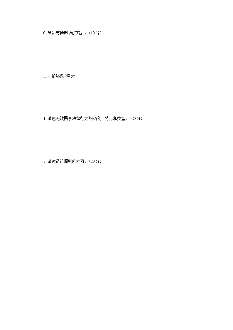 Removed_2023年辽宁沈阳工业大学法学综合二考研真题4.png