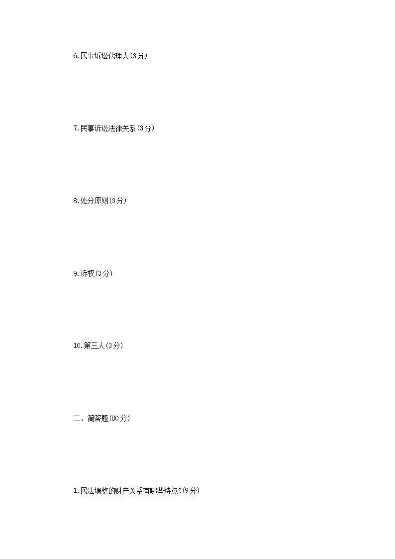 Removed_2023年辽宁沈阳工业大学法学综合二考研真题2.png