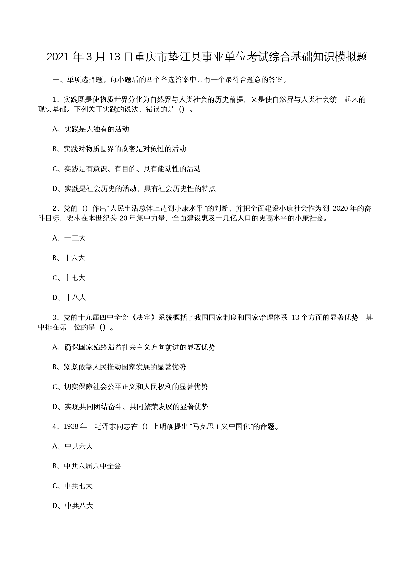 2021��3��13�������е潭����ҵ��λ�����ۺϻ���֪ʶģ����(Word��)