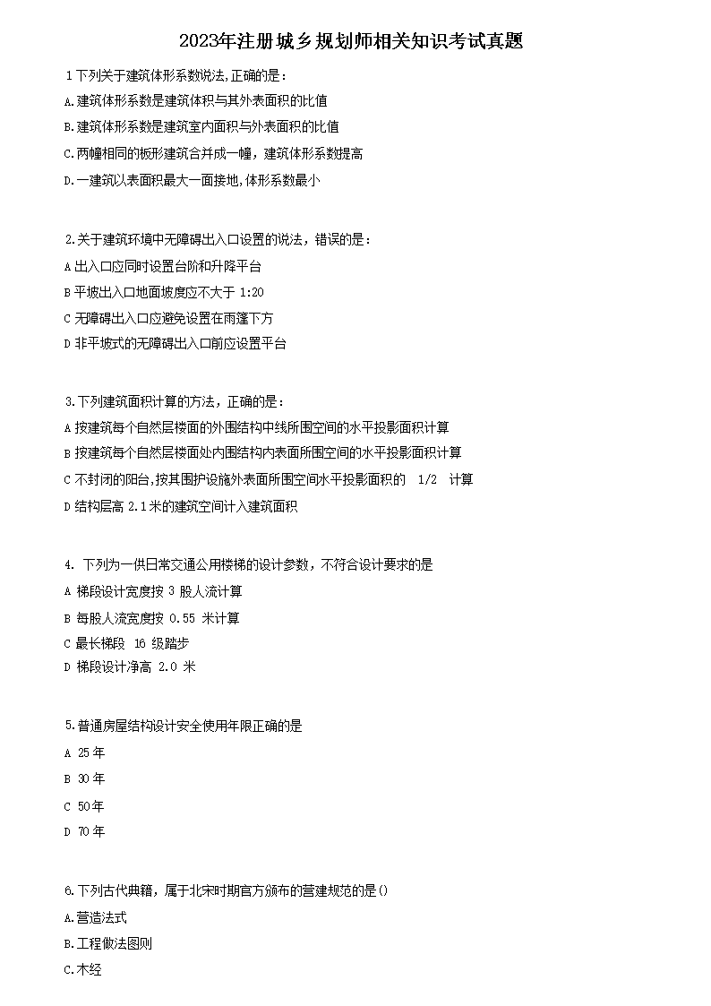 2023�����滮ʦ���֪ʶ��������(Word��)