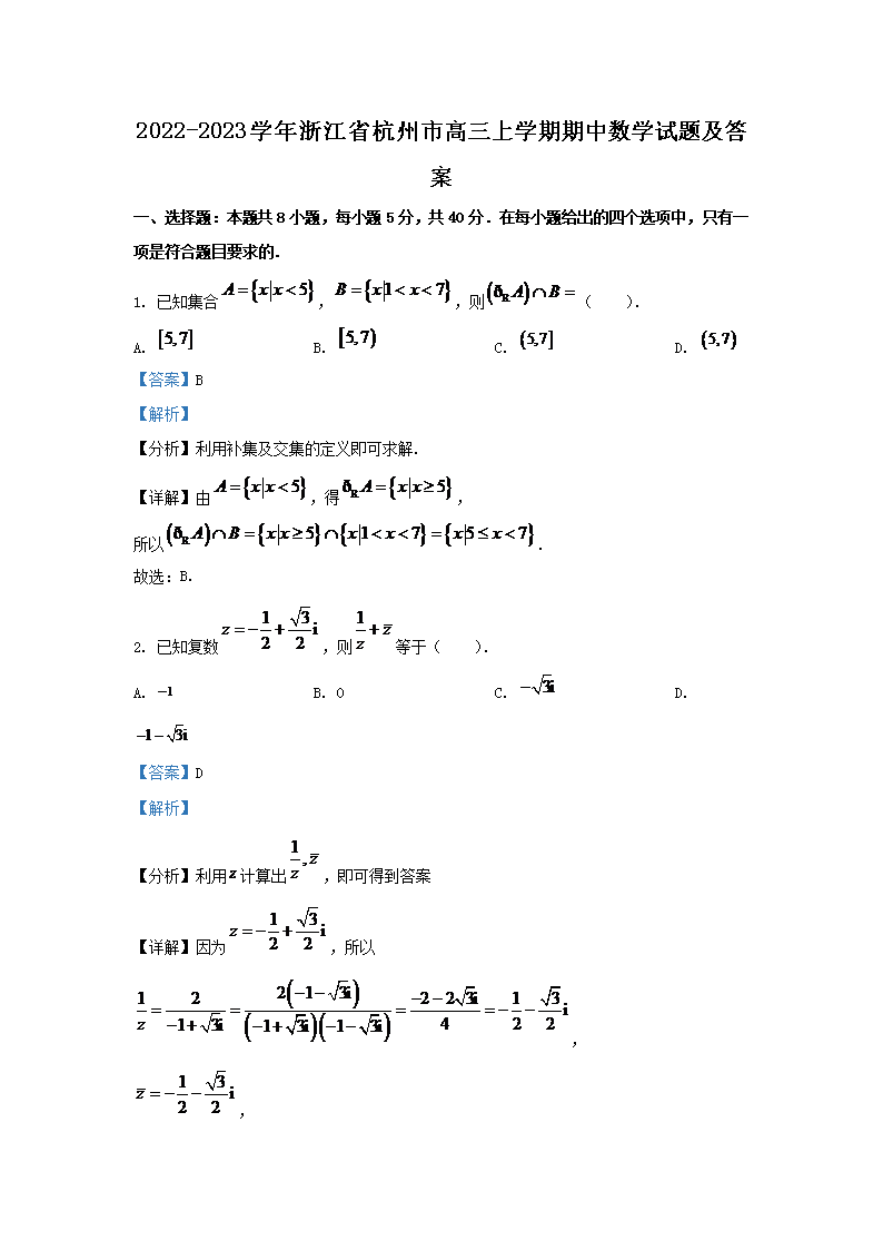 2022-2023ѧ���㽭ʡ�����и�����ѧ��������ѧ���⼰��(Word��)