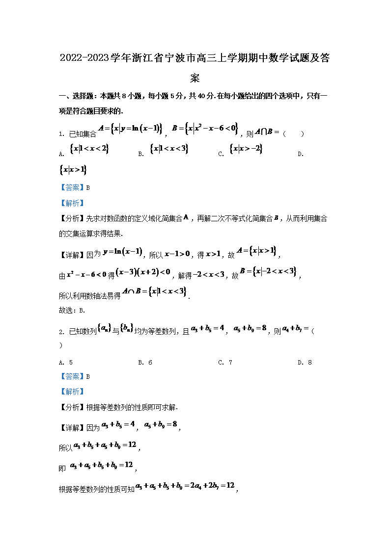 2022-2023ѧ���㽭ʡ�����и�����ѧ��������ѧ���⼰��(Word��)