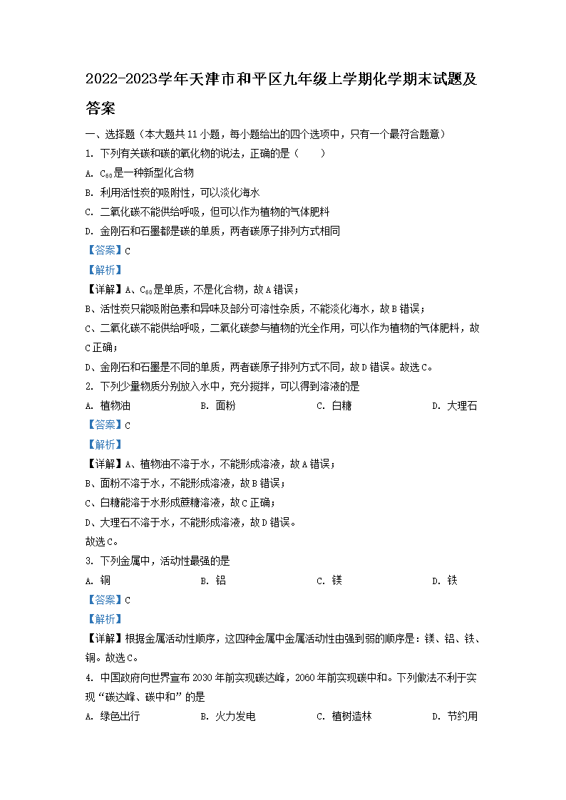 2022-2023ѧкƽ꼶ѧڻѧĩ⼰(Word)