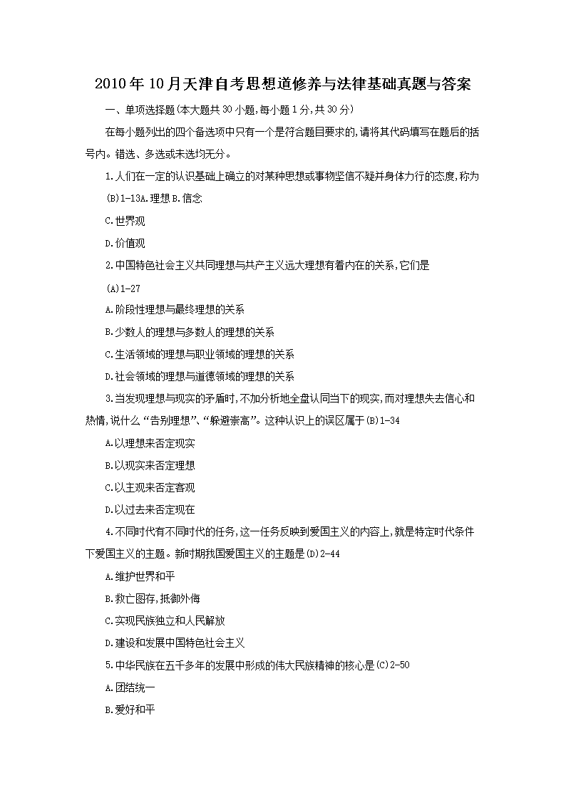 2010��10������Կ�˼��������뷨�ɻ����������(Word��)