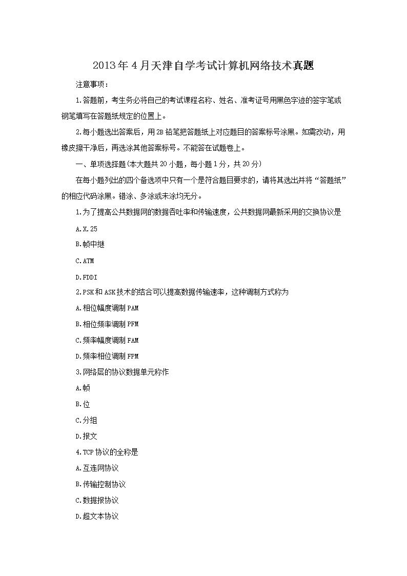 2013��4�������ѧ���Լ�������缼������