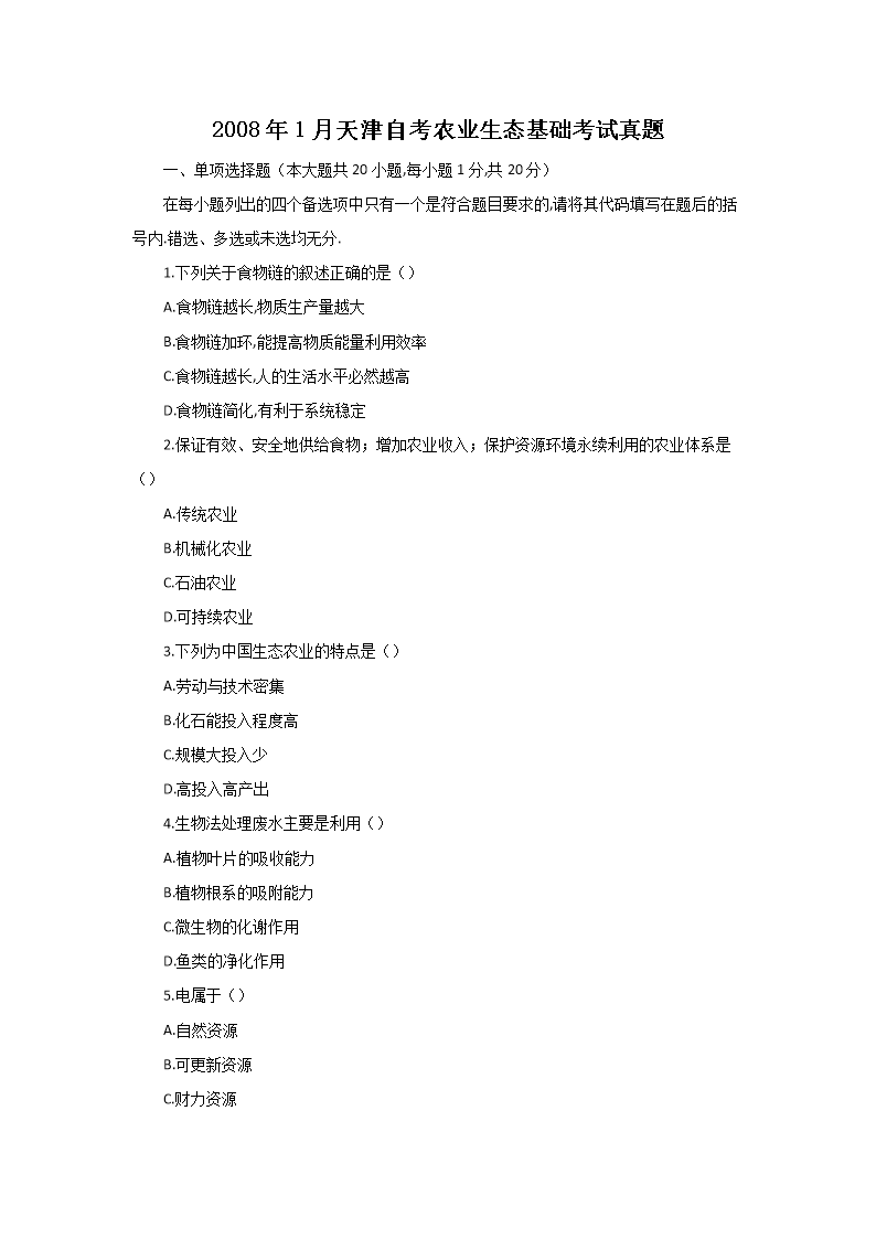 2008��1������Կ�ũҵ��̬������������(Word��)