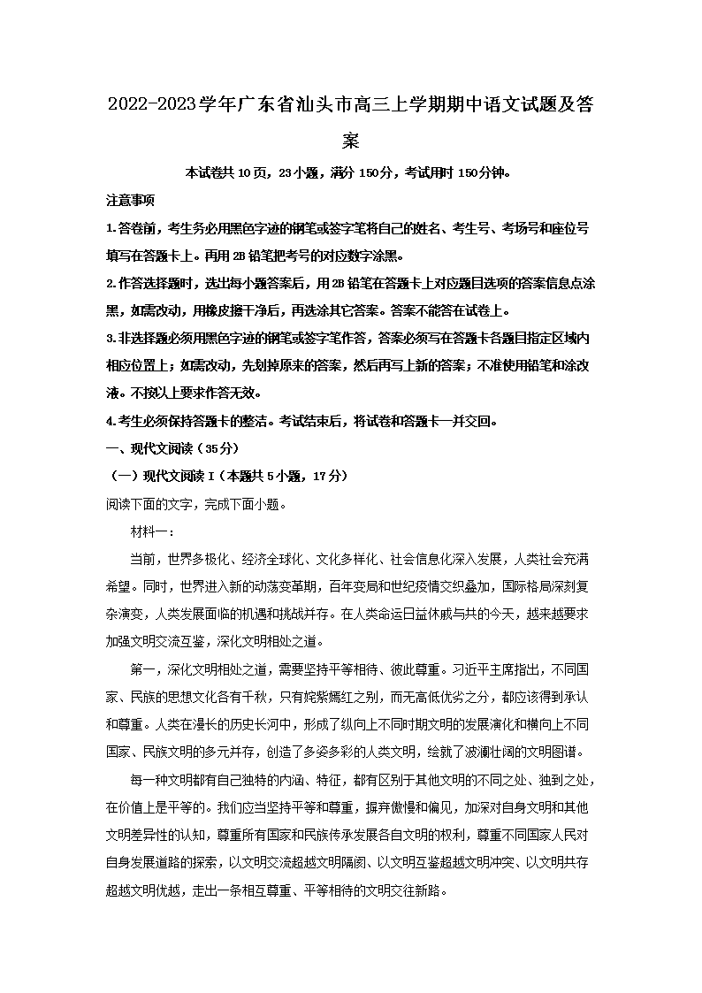 2022-2023ѧ��㶫ʡ��ͷ�и�����ѧ�������������⼰��(Word��)