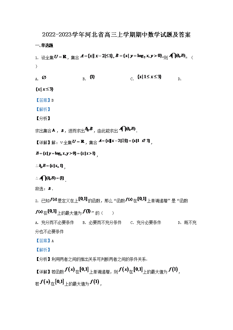 2022-2023ѧ��ӱ�ʡ������ѧ��������ѧ���⼰��(Word��)