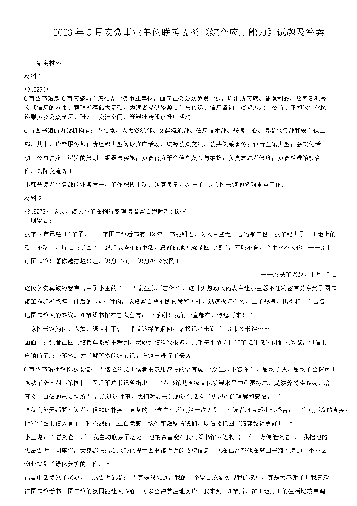 2023��5�°�����ҵ��λ����A���ۺ�Ӧ���������⼰��(Word��)