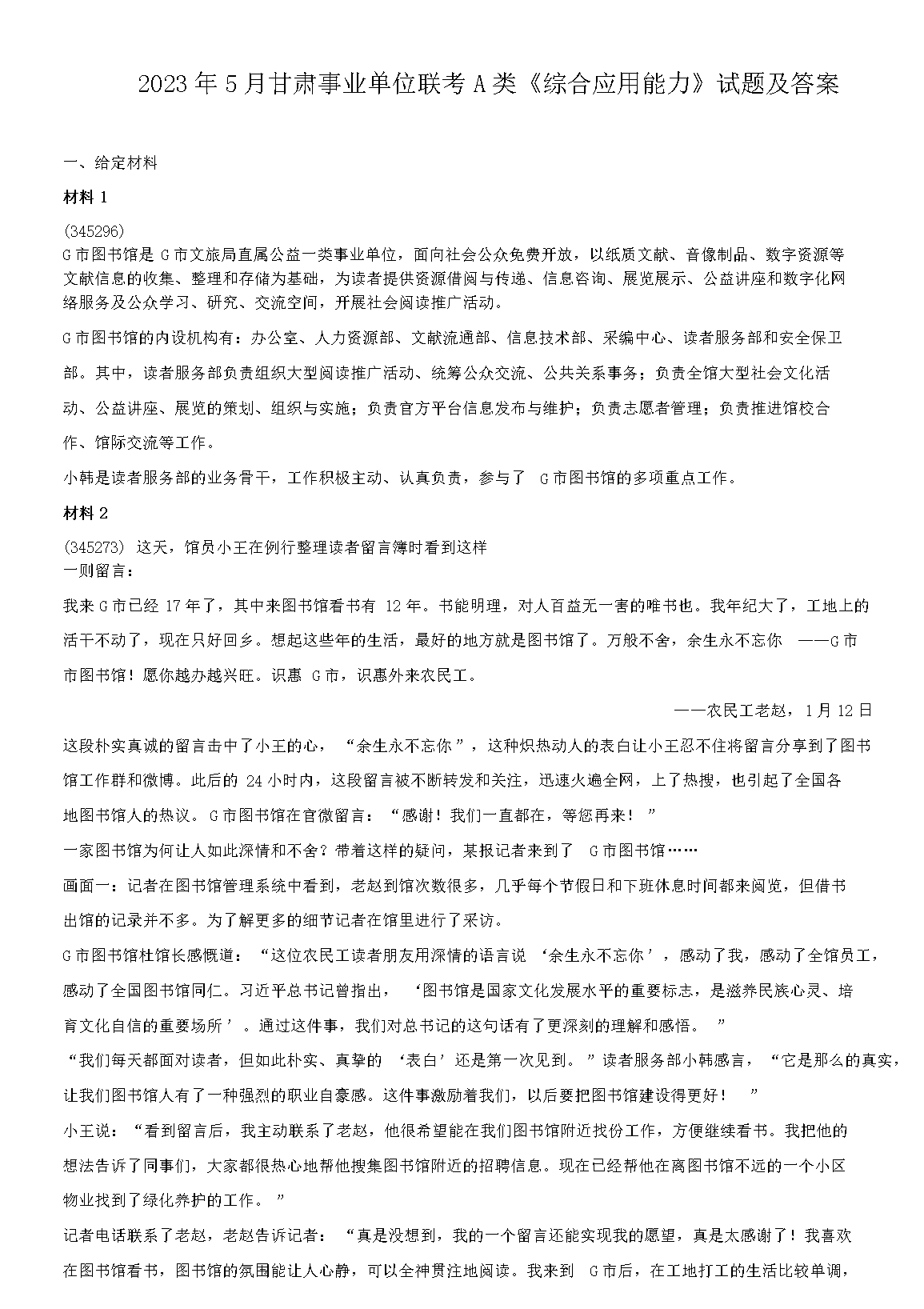 2023��5�¸�����ҵ��λ����A���ۺ�Ӧ���������⼰��(Word��)
