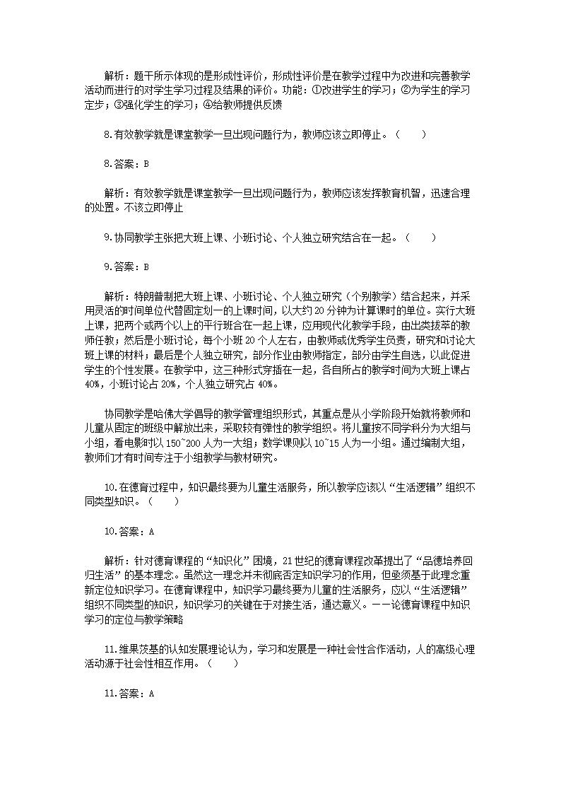 Removed_2023上半年四川教师招聘考试教育公共基础知识真题及答�?.png