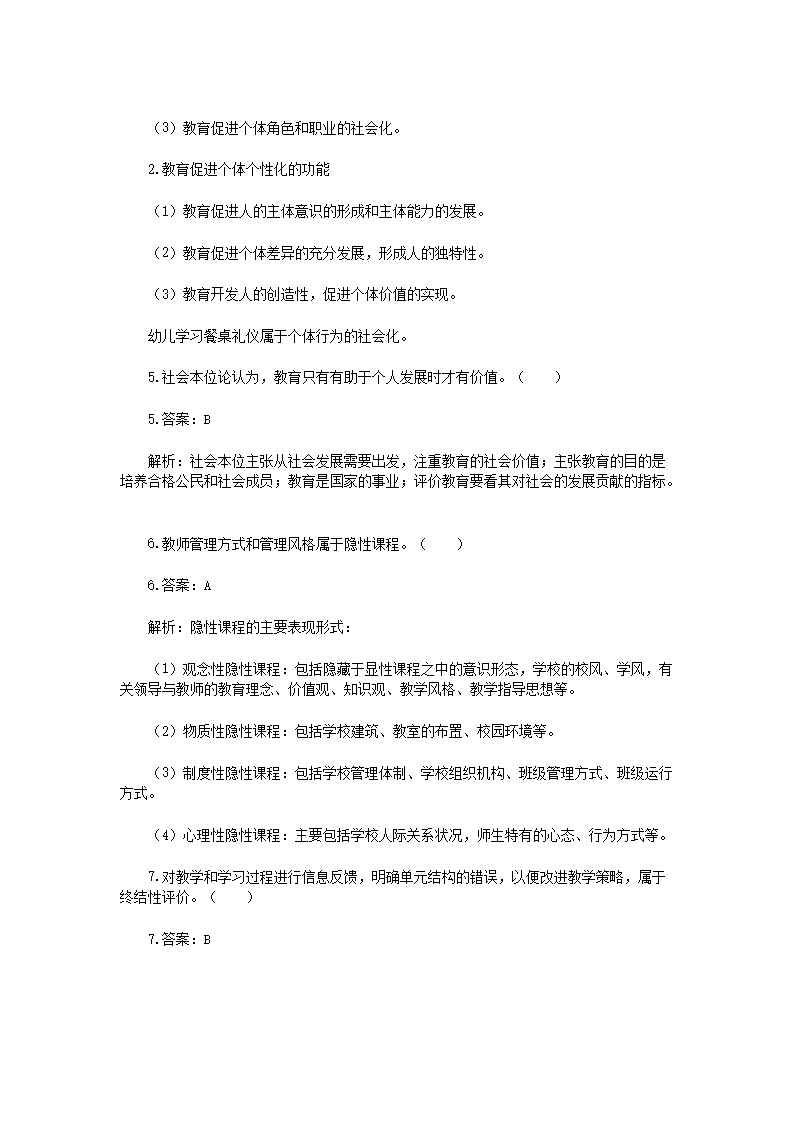 Removed_2023上半年四川教师招聘考试教育公共基础知识真题及答�?.png