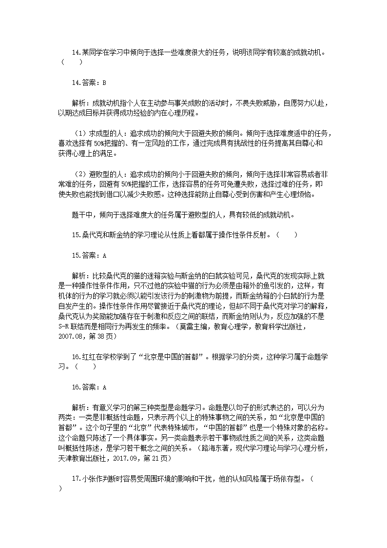 Removed_2023上半年四川教师招聘考试教育公共基础知识真题及答�?.png