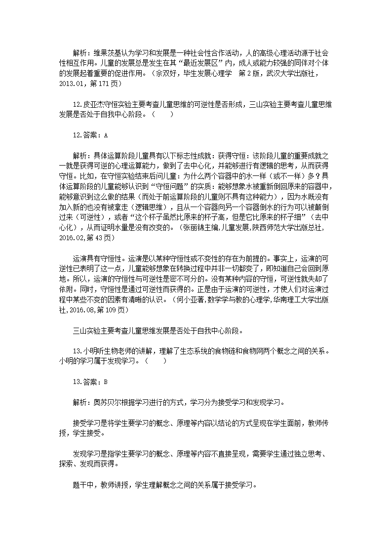 Removed_2023上半年四川教师招聘考试教育公共基础知识真题及答�?.png