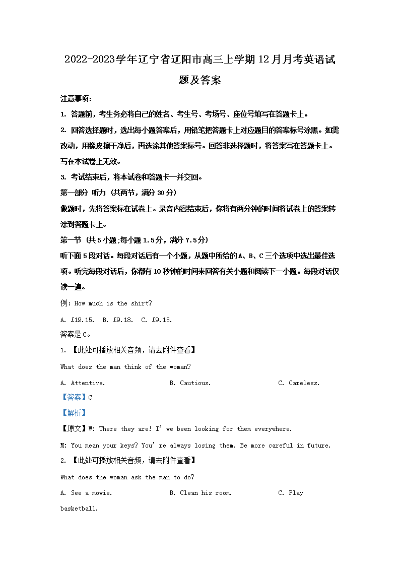 2022-2023ѧ������ʡ�����и�����ѧ��12���¿�Ӣ�����⼰��(Word��)