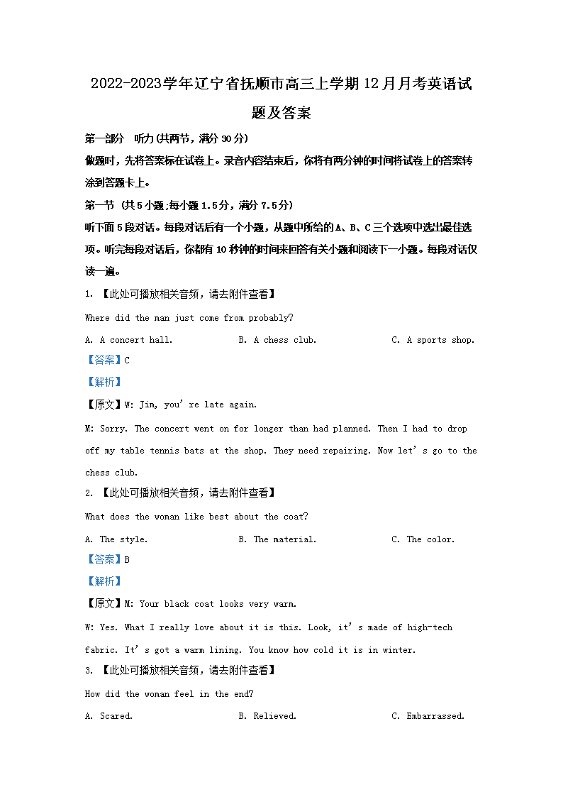 2022-2023ѧ������ʡ��˳�и�����ѧ��12���¿�Ӣ�����⼰��(Word��)