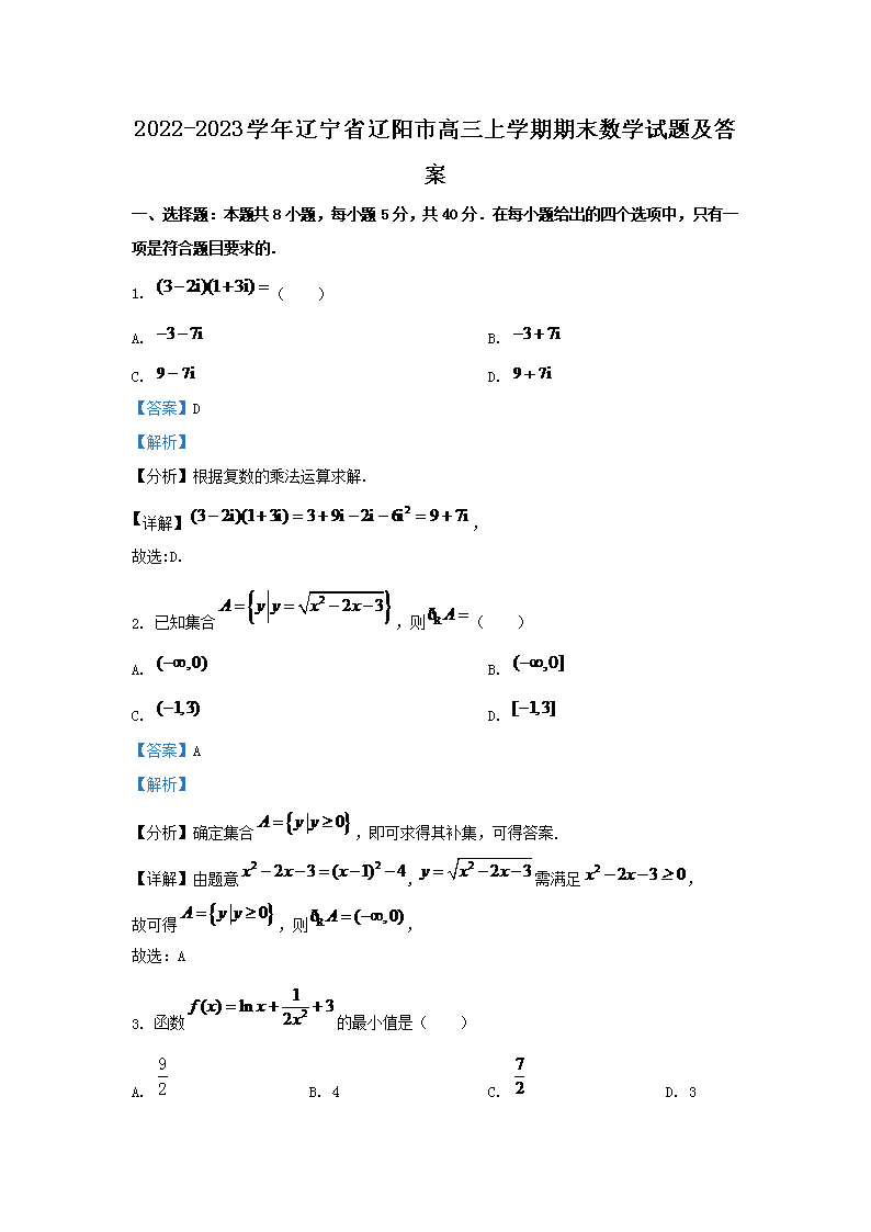 2022-2023ѧ������ʡ�����и�����ѧ����ĩ��ѧ���⼰��(Word��)