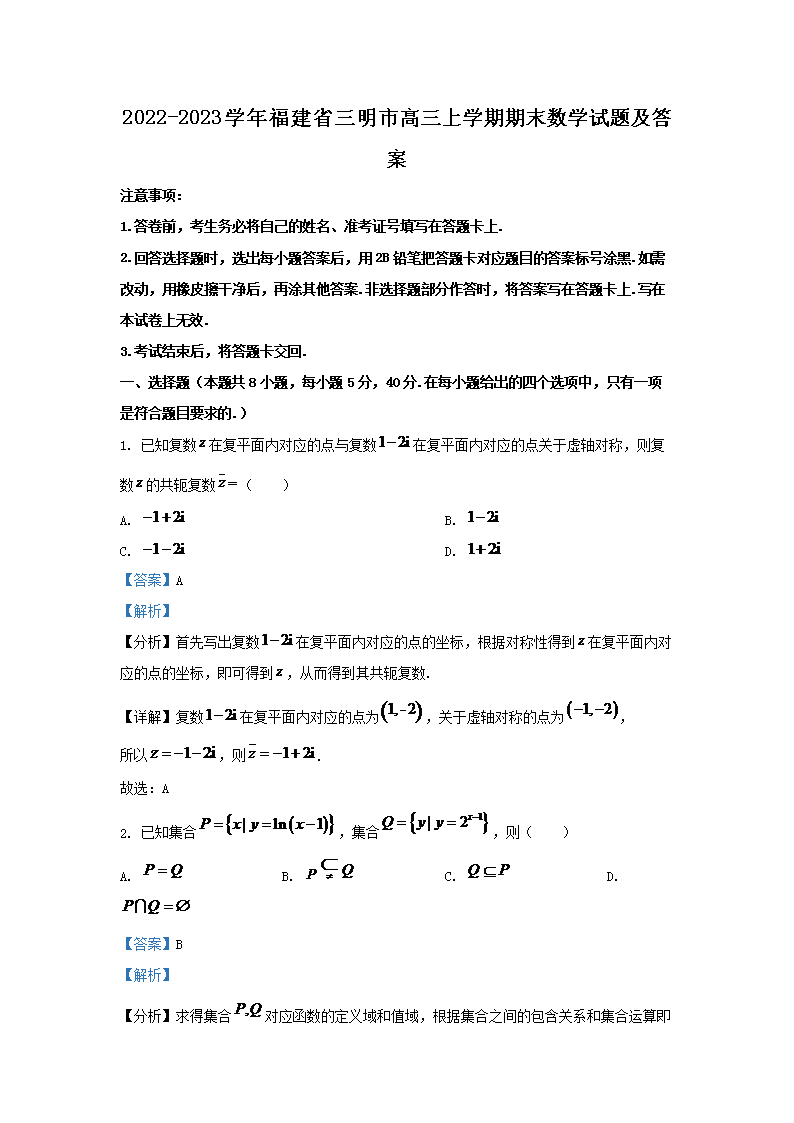 2022-2023ѧ�긣��ʡ�����и�����ѧ����ĩ��ѧ���⼰��(Word��)