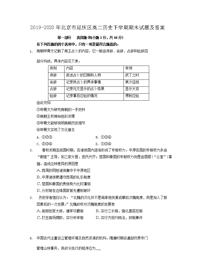 2019-2020�걱�����������߶���ʷ��ѧ����ĩ���⼰��(Word��)