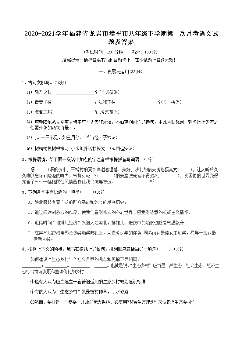 2020-2021ѧ�긣��ʡ��������ƽ�а��꼶��ѧ�ڵ�һ���¿��������⼰��(Word��)