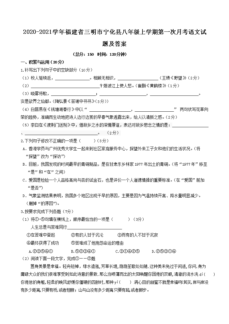 2020-2021ѧ�긣��ʡ�����������ذ��꼶��ѧ�ڵ�һ���¿��������⼰��(Word��)