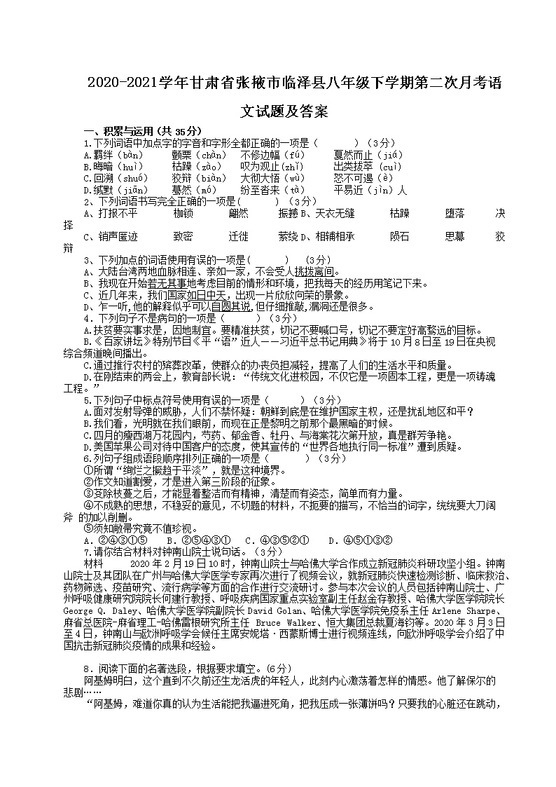 2020-2021ѧ�����ʡ��Ҵ�������ذ��꼶��ѧ�ڵڶ����¿��������⼰��(Word��)