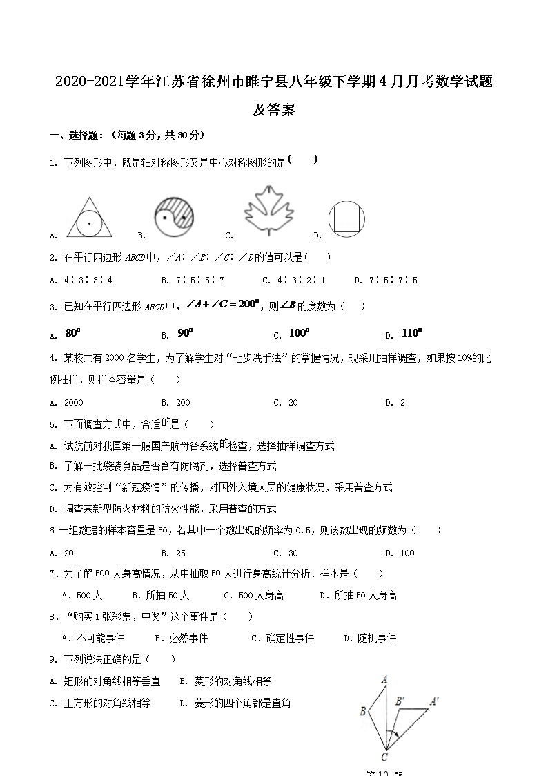 2020-2021ѧ�꽭��ʡ����������ذ��꼶��ѧ��4���¿���ѧ���⼰��(Word��)