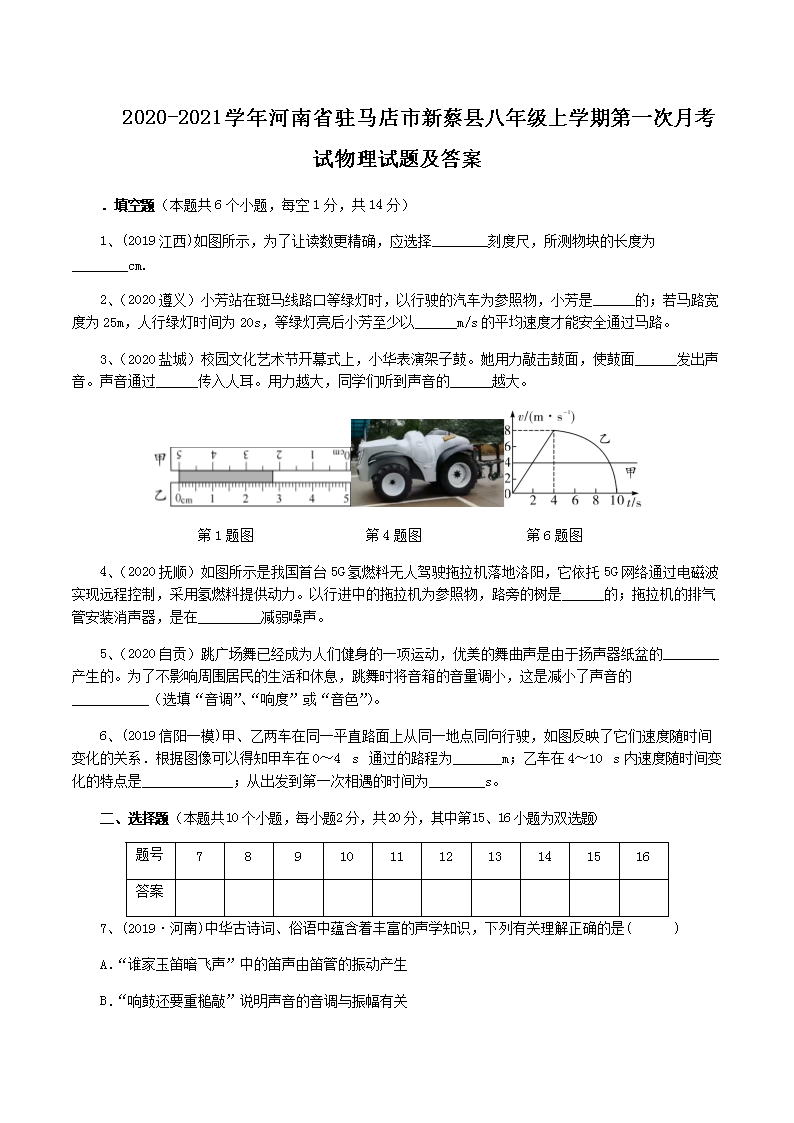 2020-2021ѧ�����ʡפ�������²��ذ��꼶��ѧ�ڵ�һ���¿����������⼰��(Word��)