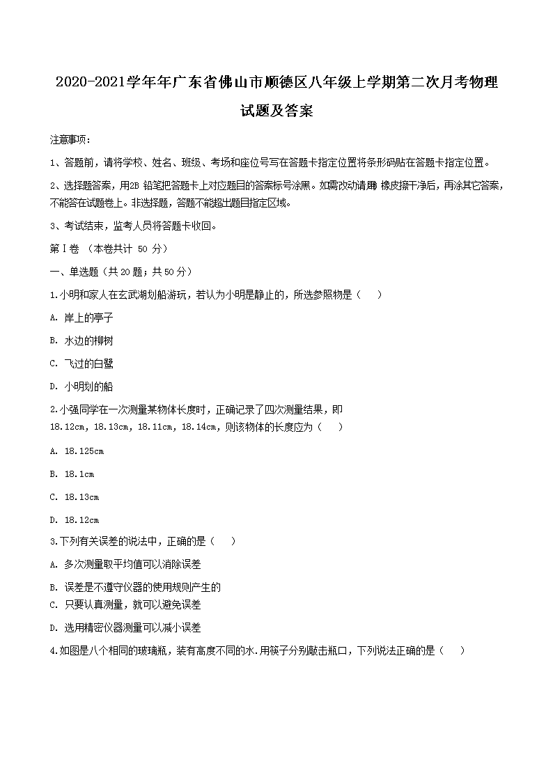 2020-2021ѧ����㶫ʡ��ɽ��˳�������꼶��ѧ�ڵڶ����¿��������⼰��(Word��)