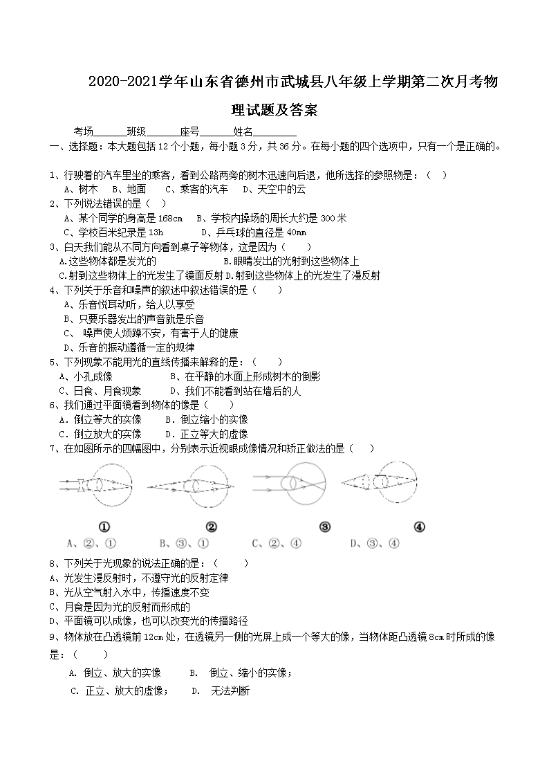 2020-2021ѧ��ɽ��ʡ����������ذ��꼶��ѧ�ڵڶ����¿��������⼰��(Word��)