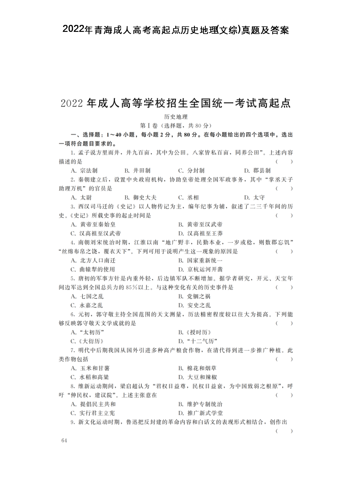 2022���ຣ���˸߿��������ʷ����(����)���⼰��
