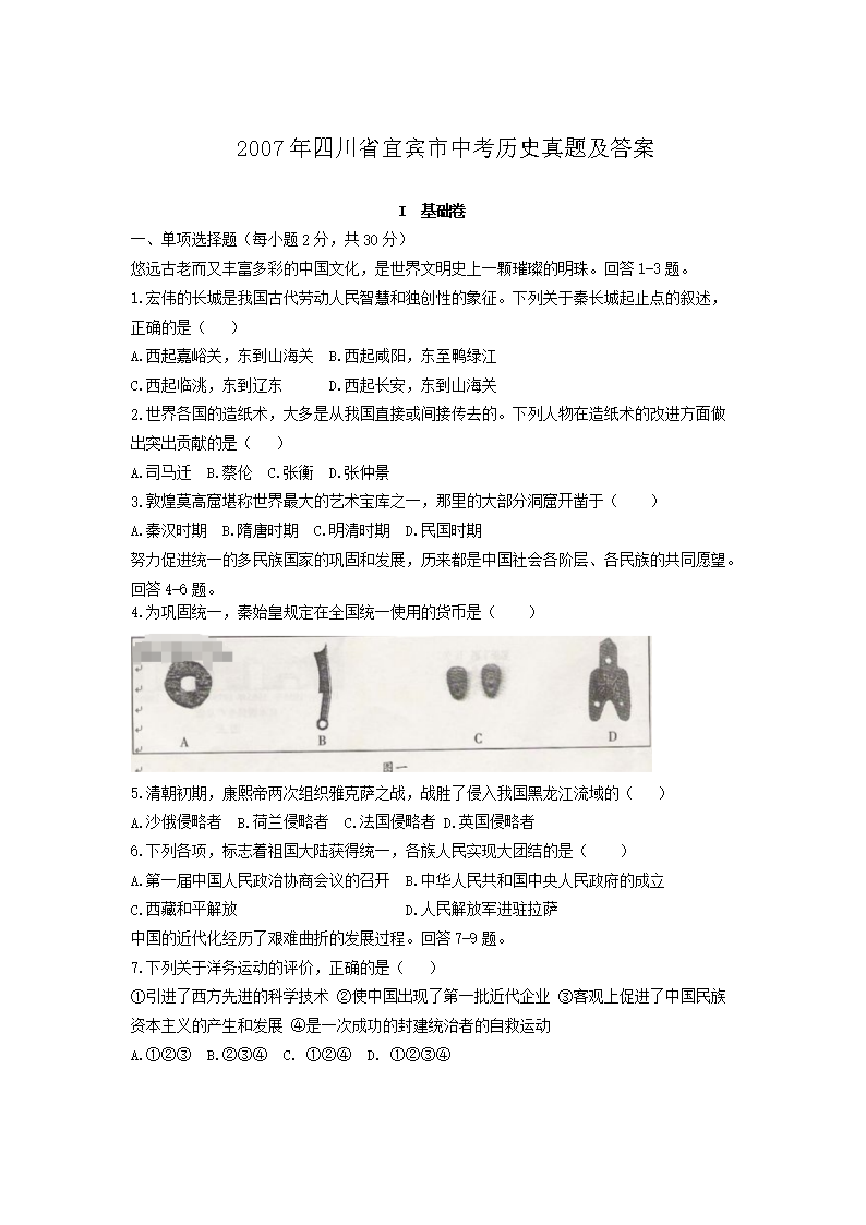 2007���Ĵ�ʡ�˱����п���ʷ���⼰��(Word��)