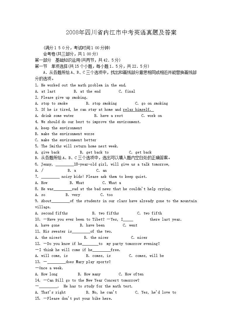 2008���Ĵ�ʡ�ڽ����п�Ӣ�����⼰��(Word��)
