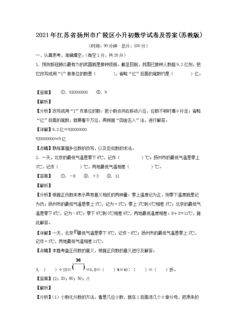 2021�꽭��ʡ�����й�����С������ѧ�Ծ�����(�ս̰�)(Word��)