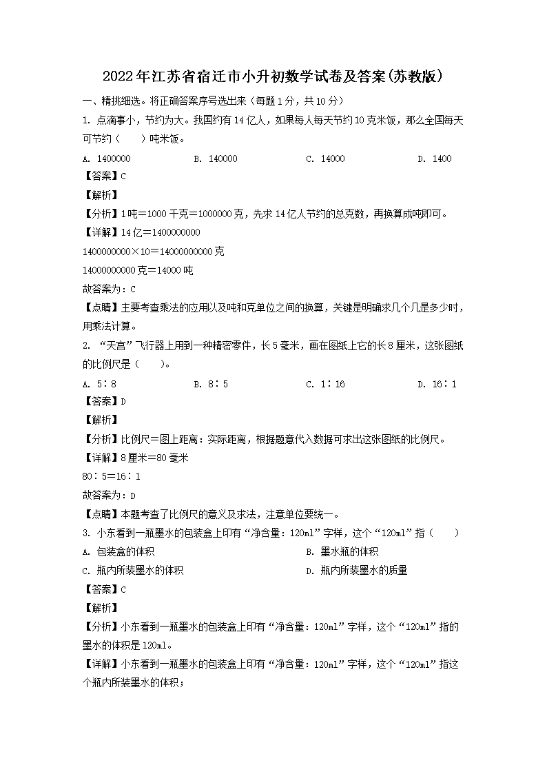 2022�꽭��ʡ��Ǩ��С������ѧ�Ծ�����(�ս̰�)(Word��)