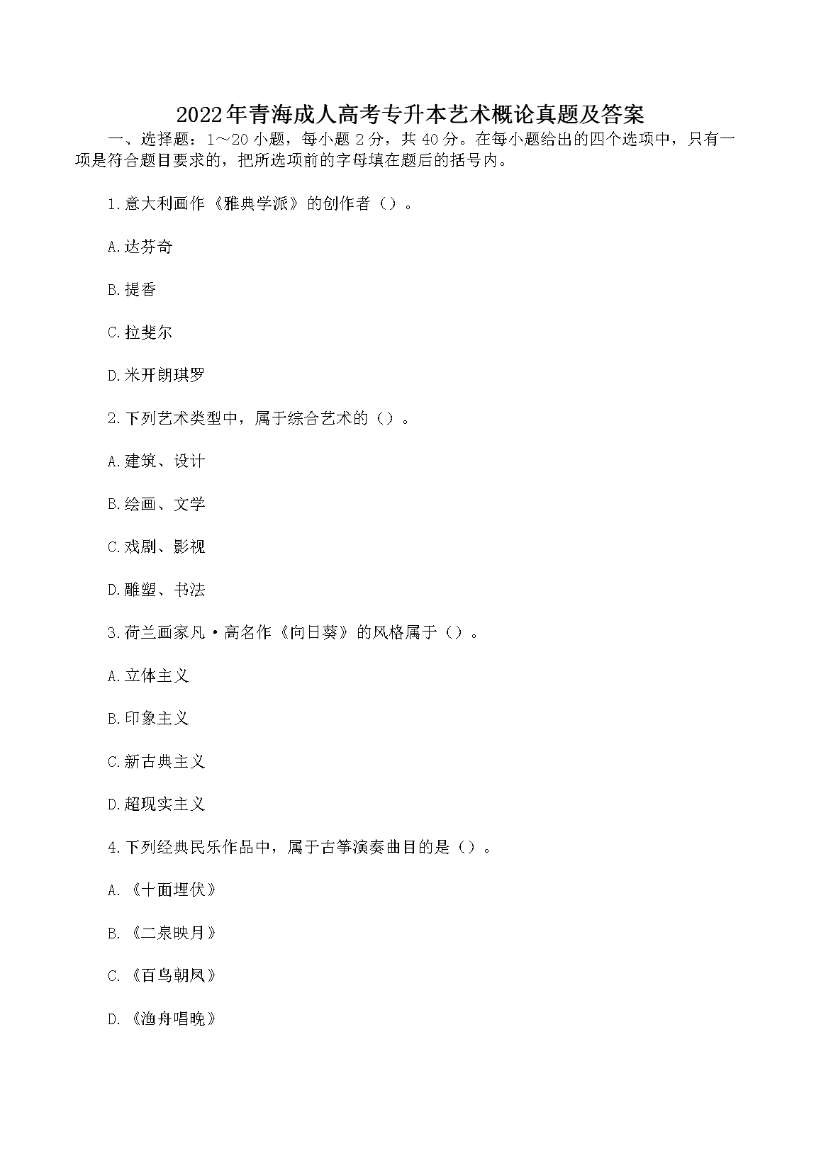 2022���ຣ���˸߿�ר���������������⼰��(Word��)