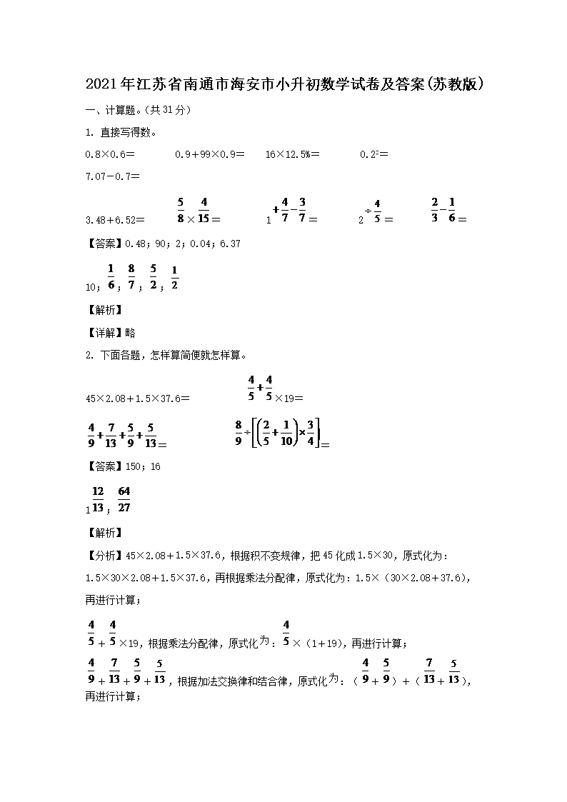 2021�꽭��ʡ��ͨ�к�����С������ѧ�Ծ�����(�ս̰�)(Word��)