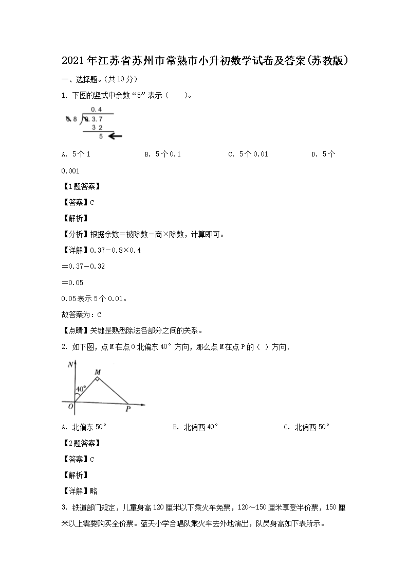 2021�꽭��ʡ�����г�����С������ѧ�Ծ�����(�ս̰�)(Word��)